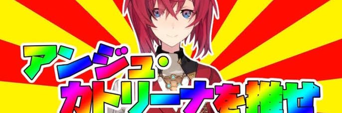 アンちゃん大好き怪獣ゴジラ⚖️👑🍹's banner