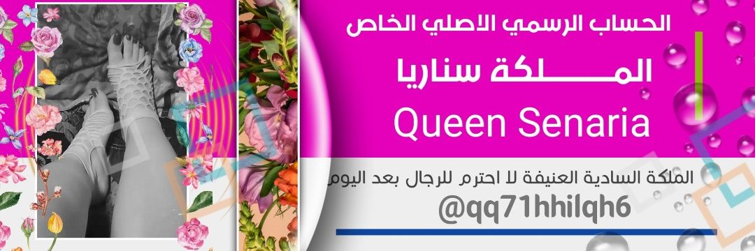 المـــــلكه سناريا 💅's banner