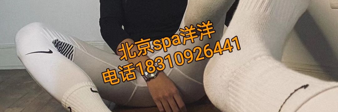 北京spa洋洋按摩推油🌈's banner