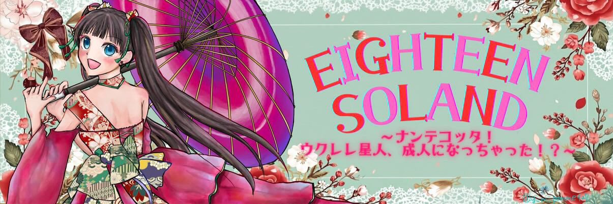宇佐美 空来(マジパン)'s banner