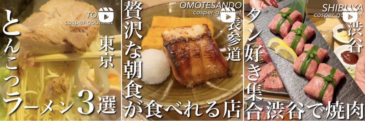 東京コスパグルメ's banner