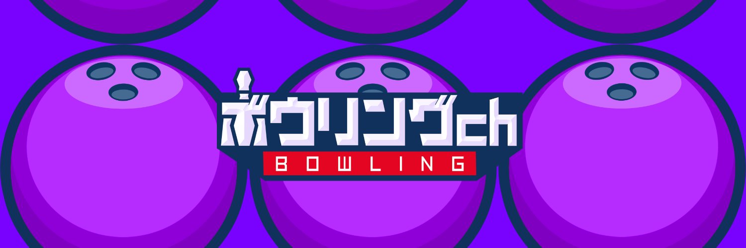 BOWLING ch's banner