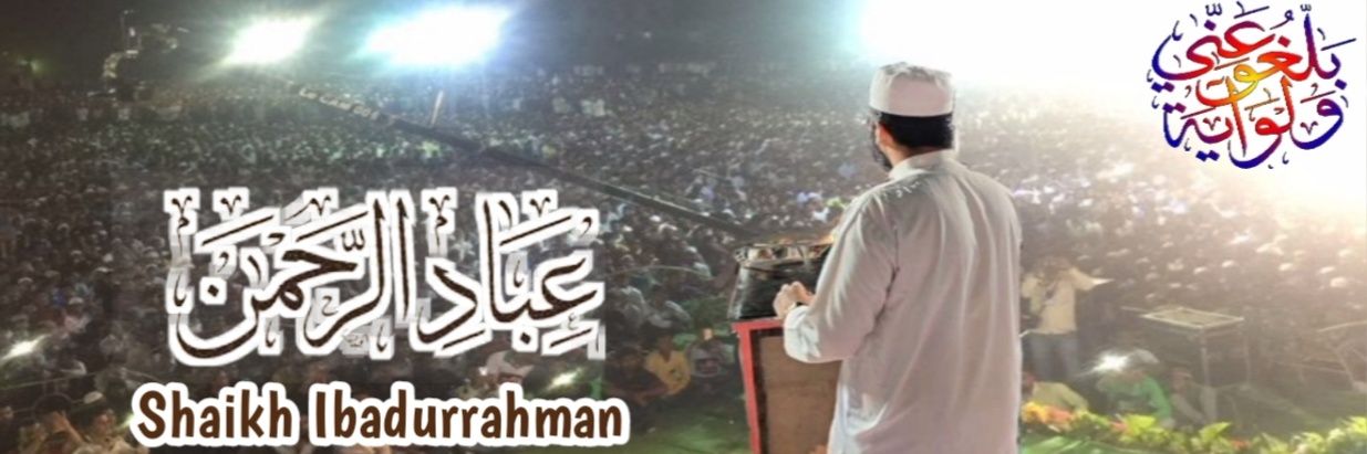 ShaikhIbadurrahman's banner
