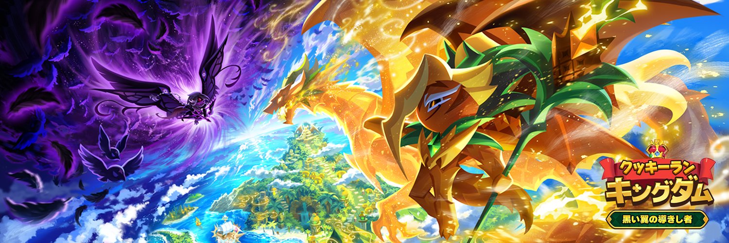 クッキーラン：キングダム's banner