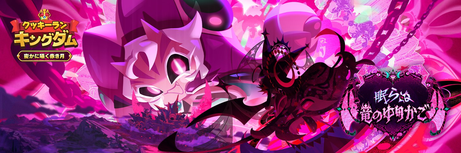 クッキーラン：キングダム's banner