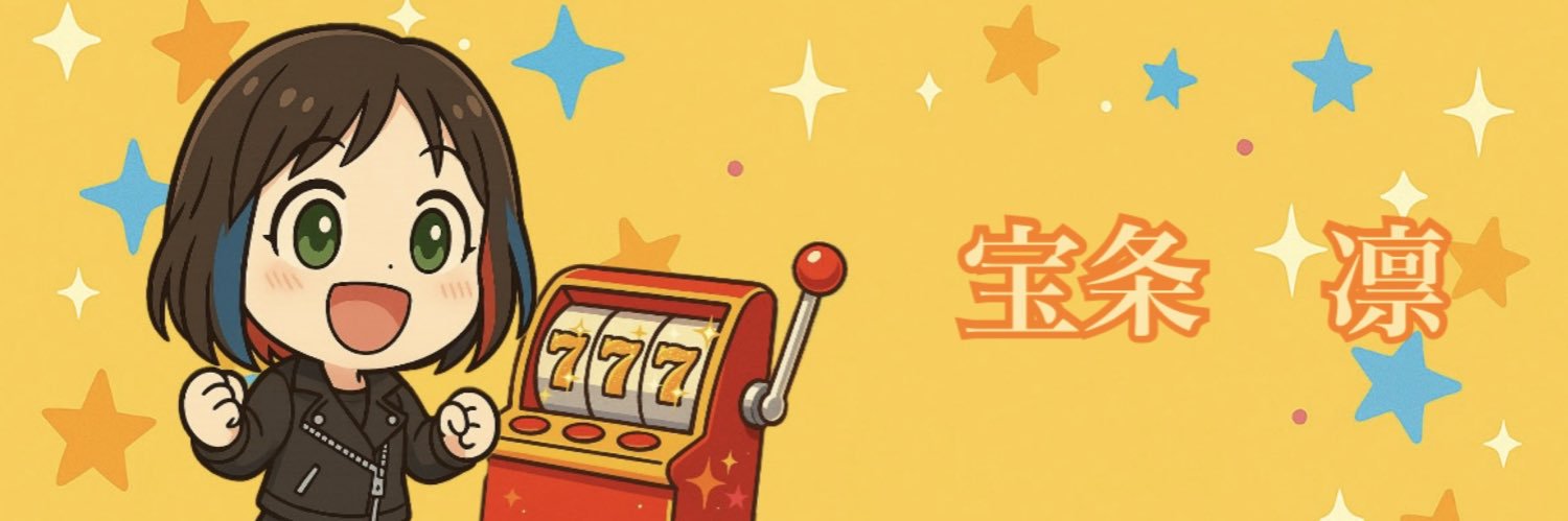 宝条　凛💎（ほうじょう りん）'s banner
