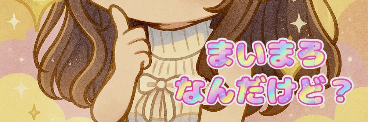 まいまろ。🐶🌰's banner