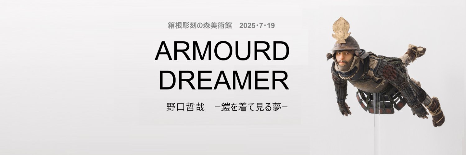 野口哲哉展 -Tetsuya Noguchi art-'s banner