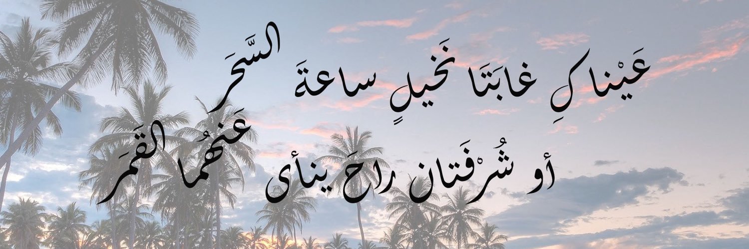 مازن العراقي🇮🇶's banner