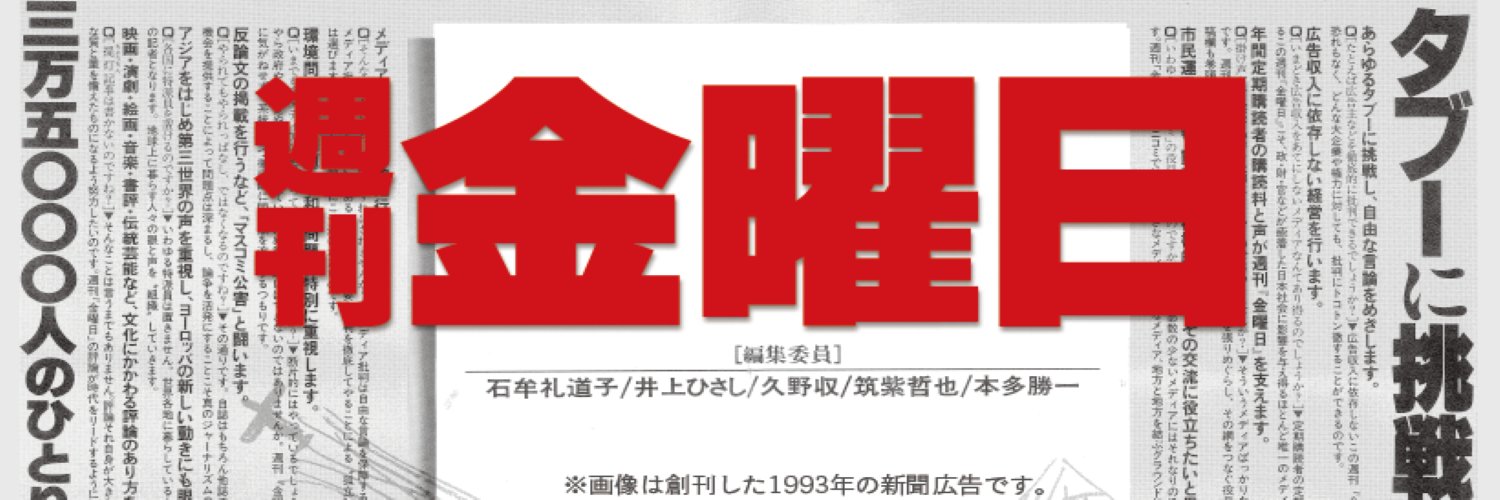 週刊金曜日's banner