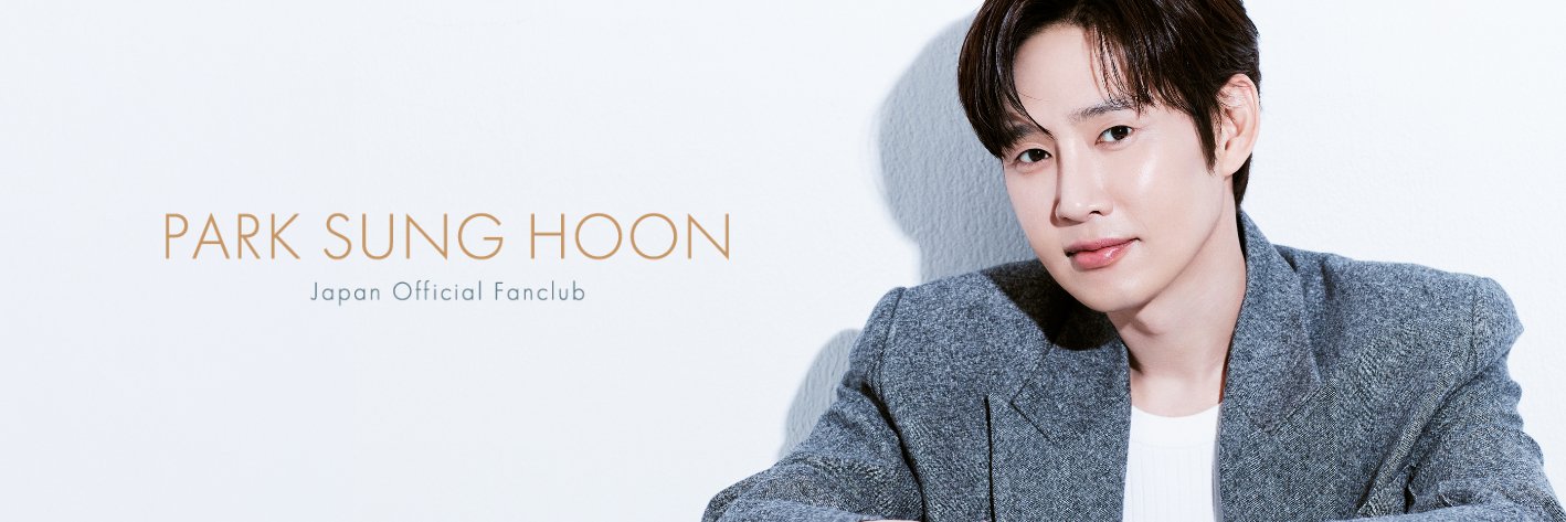 パク・ソンフン (PARK SUNG HOON) 日本公式's banner