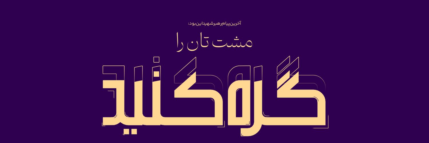 شیخ فرهاد فتحی's banner