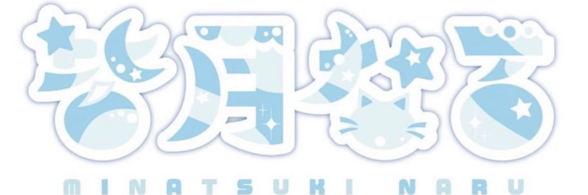 皆月なる@9/26コスホリ1日目H-37.38's banner