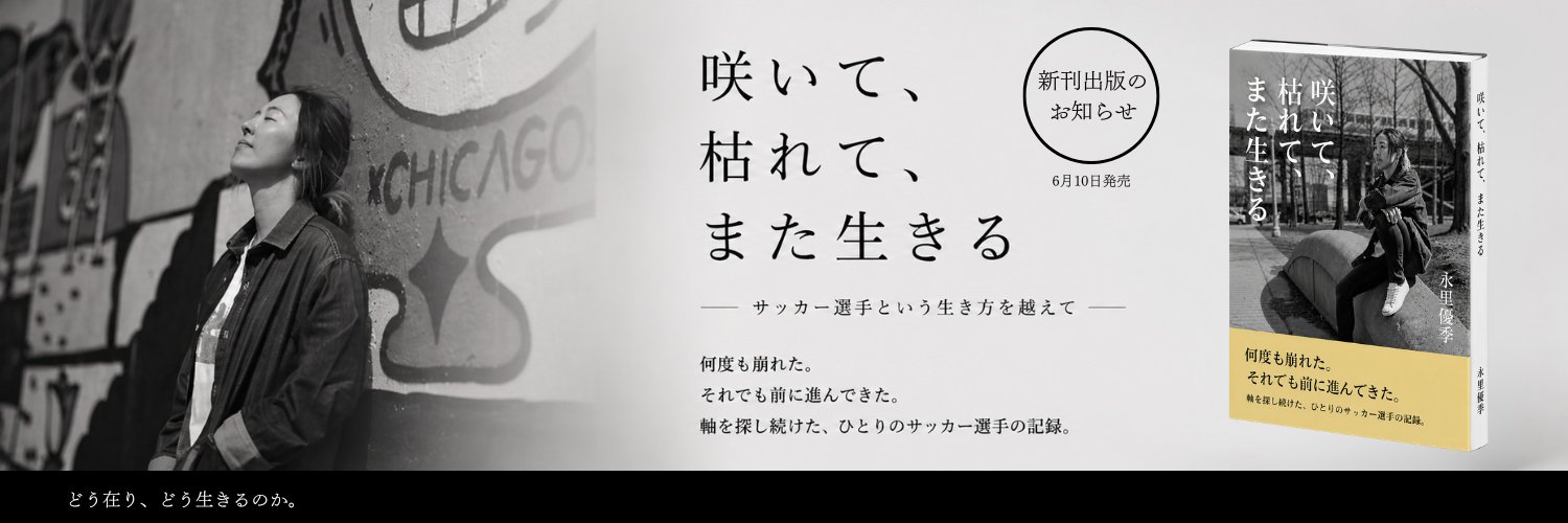 永里 優季 | Yuki Nagasato's banner