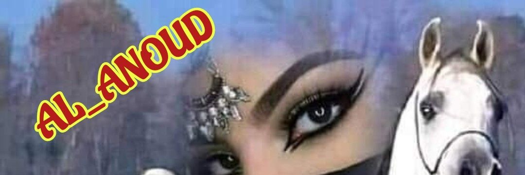 💞الكحيلة💞 عنود 🇮🇶's banner