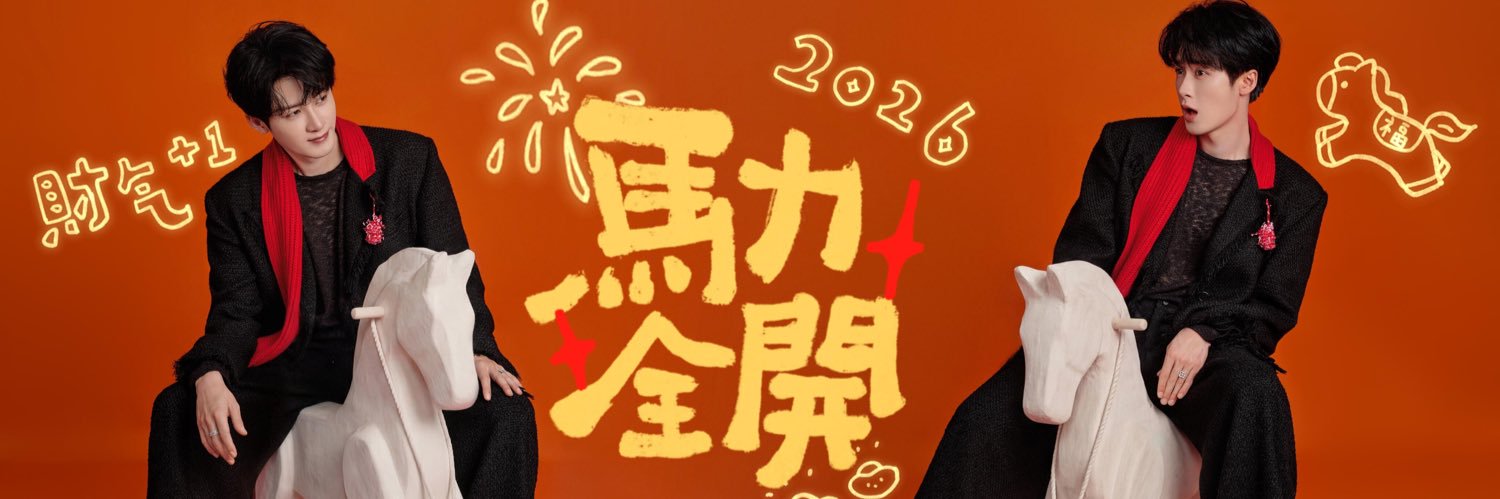 susu苏苏💛檀健次's banner