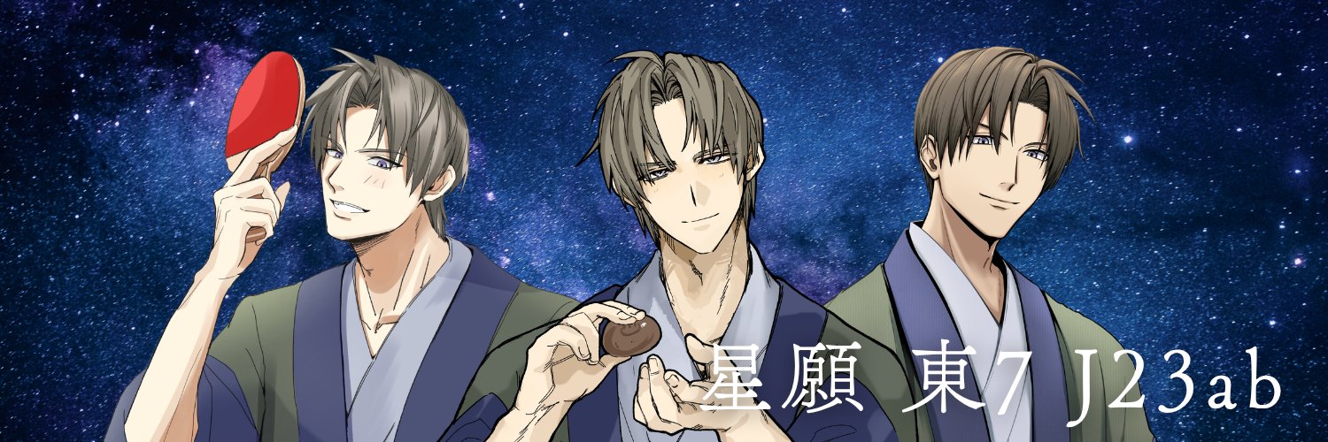 鳥羽🐯通頒7/31〜's banner