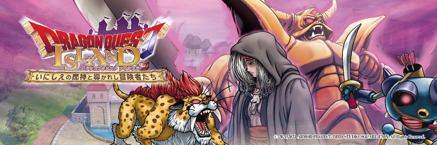 ドラゴンクエスト アイランド　いにしえの魔神と導かれし冒険者たち 公式's banner
