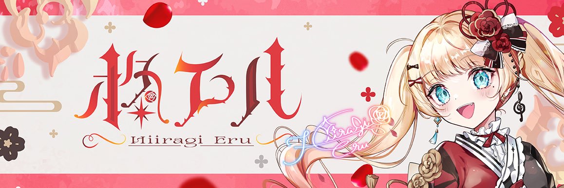 柊エル🥀🍽6/27パノライブ出演's banner