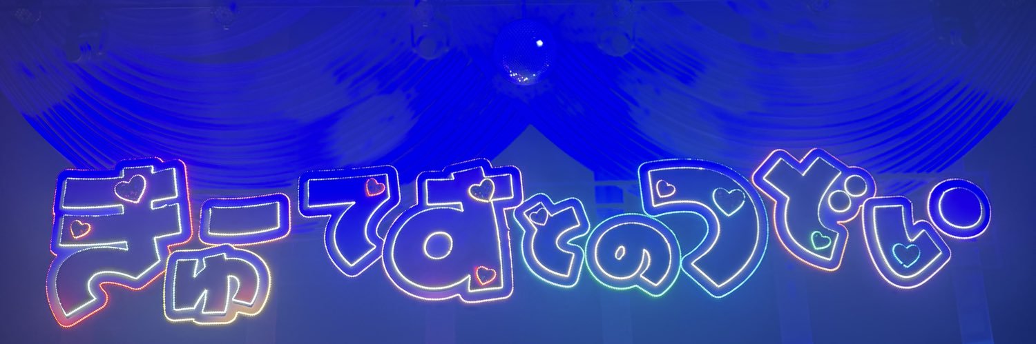 かい🧡（一生涯えみる推し）'s banner