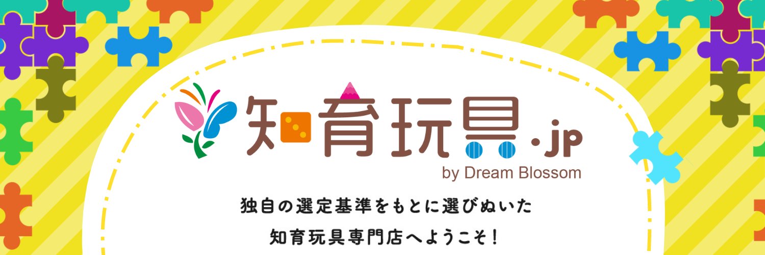 知育玩具.jp@ドリームブロッサム's banner