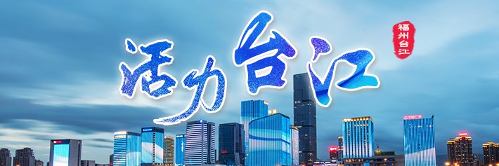 一线台江 Frontline Taijiang's banner