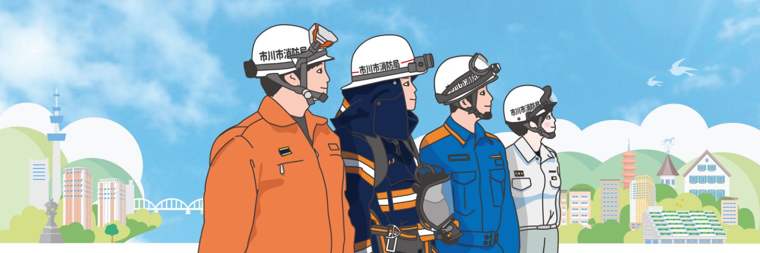 市川市消防局【公式】's banner