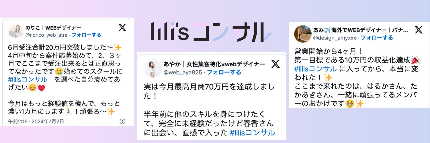 すがのはるか｜#lilisコンサル's banner