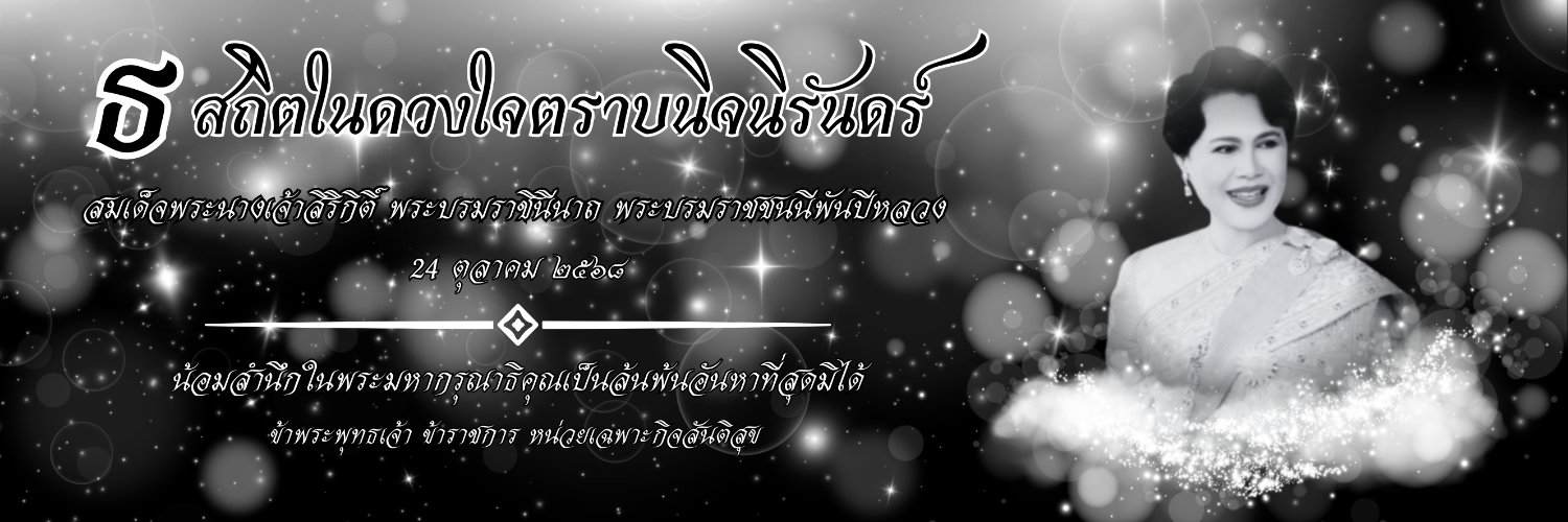หน่วยเฉพาะกิจสันติสุข's banner