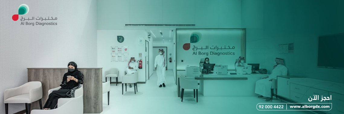 مختبرات البرج's banner