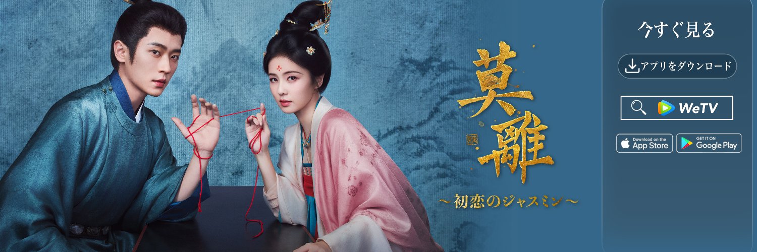 WeTV Japan's banner