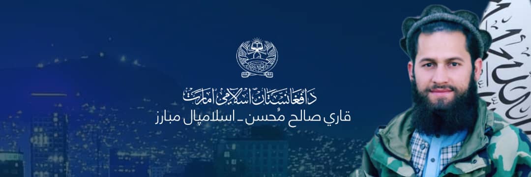 Qari Salih Muhsin's banner