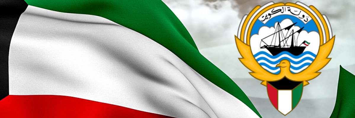 🇰🇼 كــويـت.العــز 🇰🇼's banner