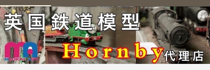 英国鉄道模型 メディカル・アート's banner