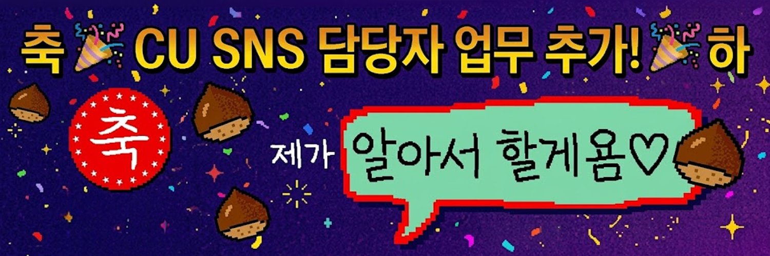 CU's banner