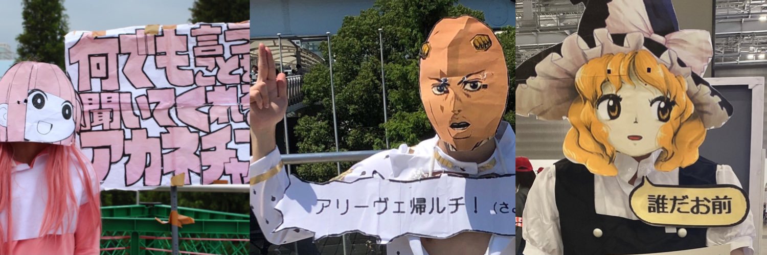 よっし一's banner