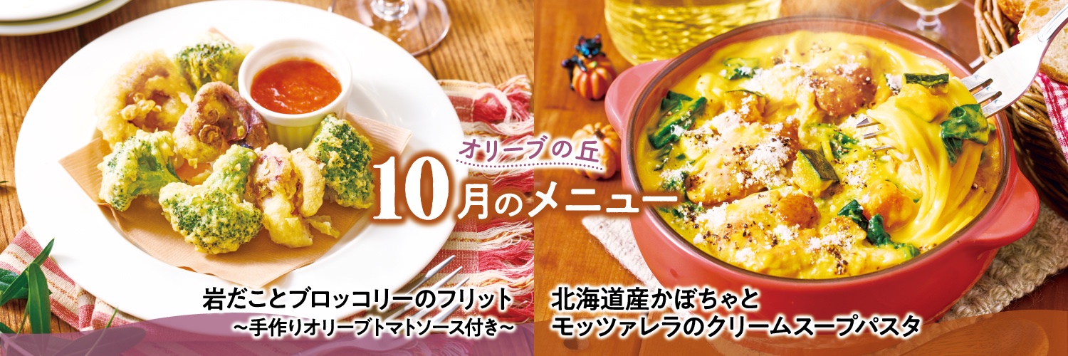 イタリア食堂 オリーブの丘【公式】's banner