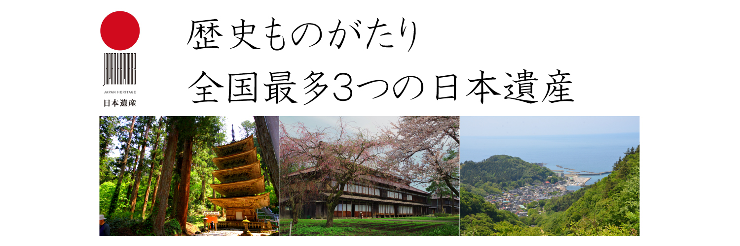 鶴岡市's banner