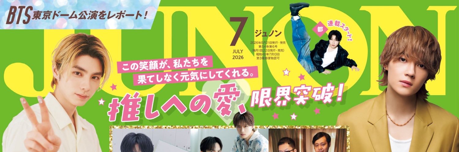 JUNON(ジュノン)編集部's banner