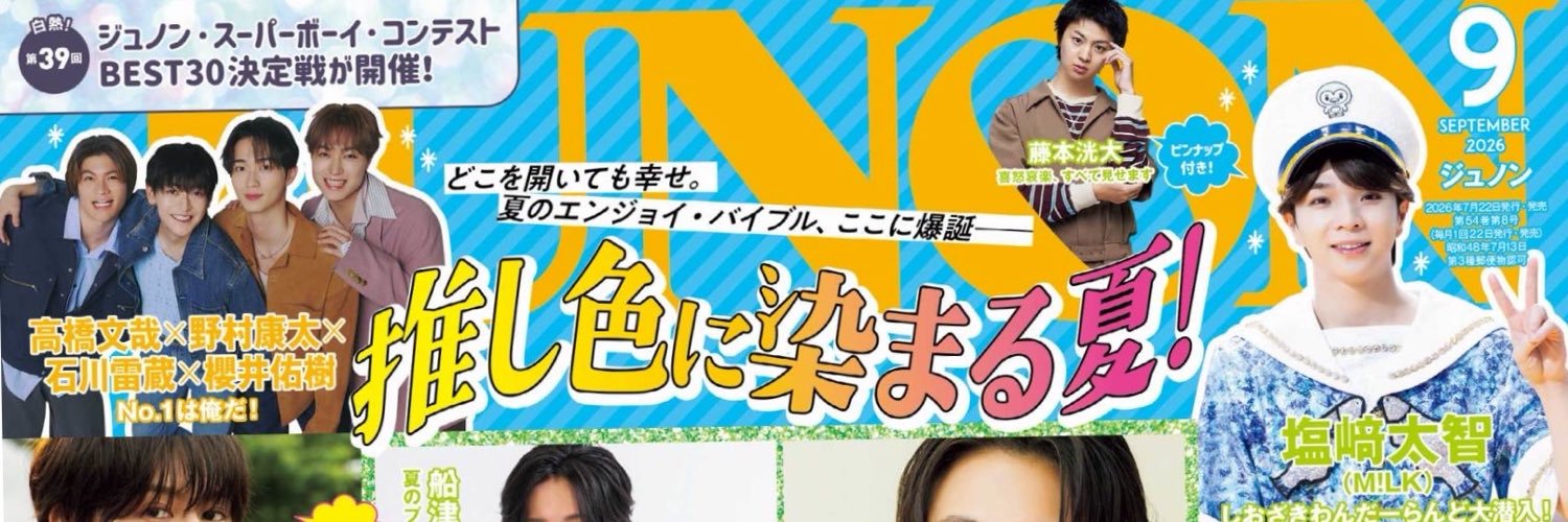 JUNON(ジュノン)編集部's banner