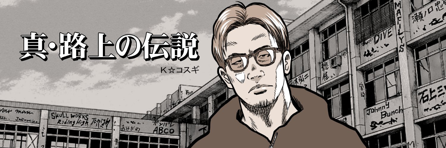 K☆コスギ｜漫画・イラスト｜福岡's banner