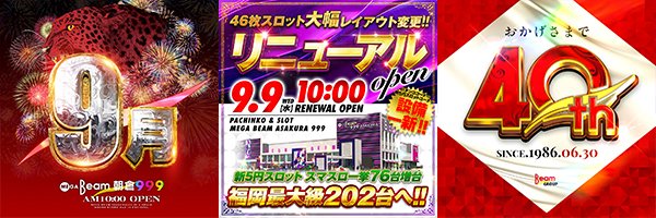 MEGA BEAM ASAKURA 999【💜スロット総台数６６６台💜】's banner