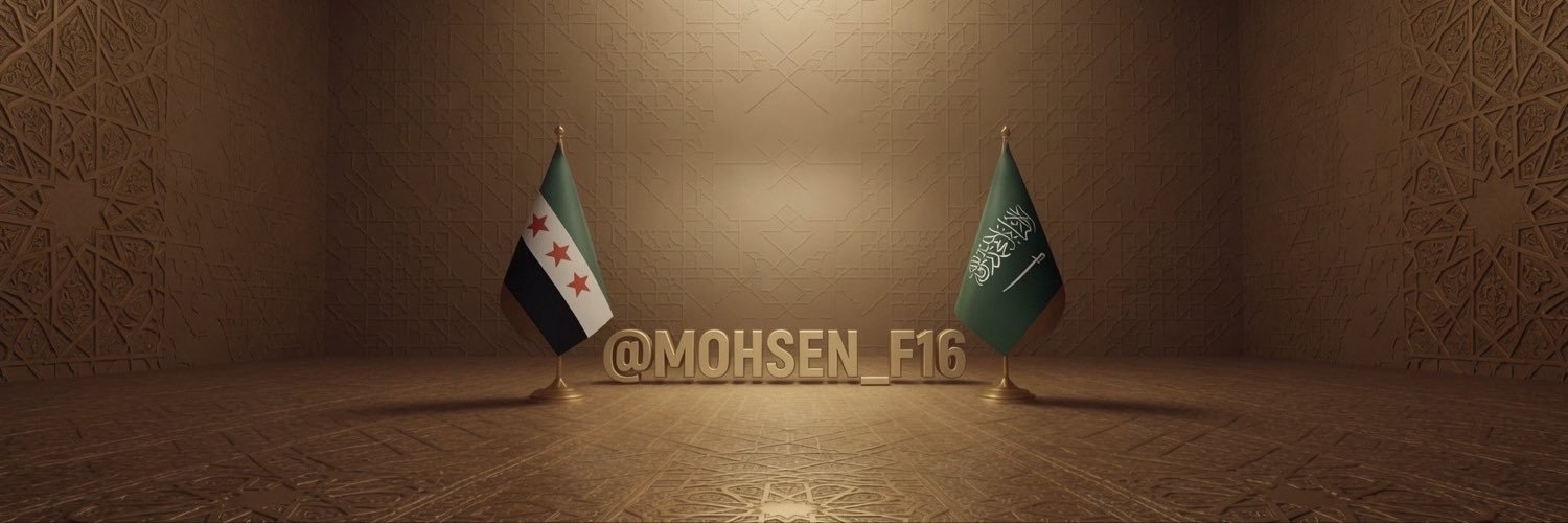 محسن الشمري 🇸🇦's banner
