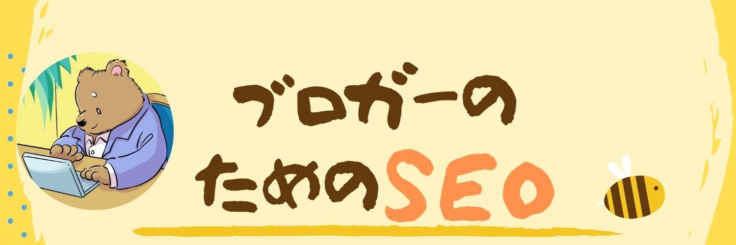 なべたろ🌞ブログ/SEO/AIのトッププロ｜ブログ1つを5.5億円で売却交渉's banner