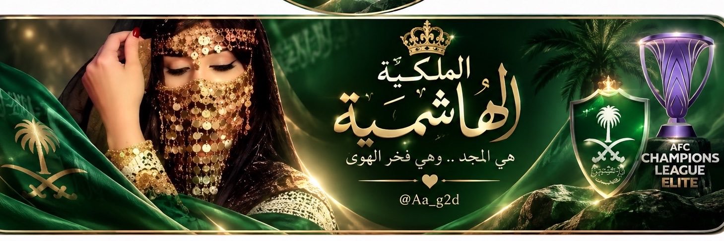 مـ💚̨̥̬̩ملكية نخبويه 💚 's banner