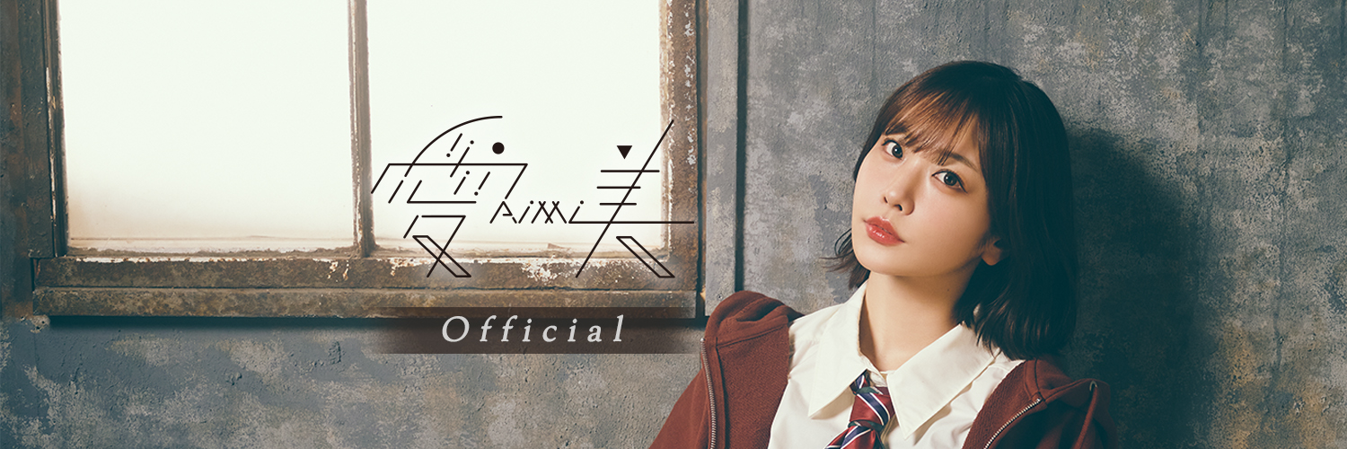 愛美 STAFF's banner