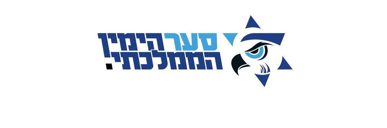 הימין הממלכתי's banner