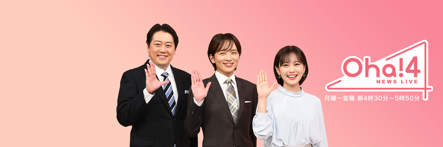 Oha!4 NEWS LIVE 公式 おはよん's banner