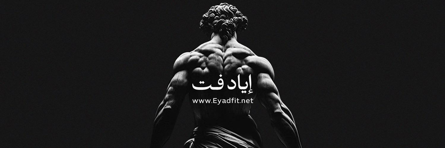 إياد الأحمدي | Eyad Alahmadi's banner