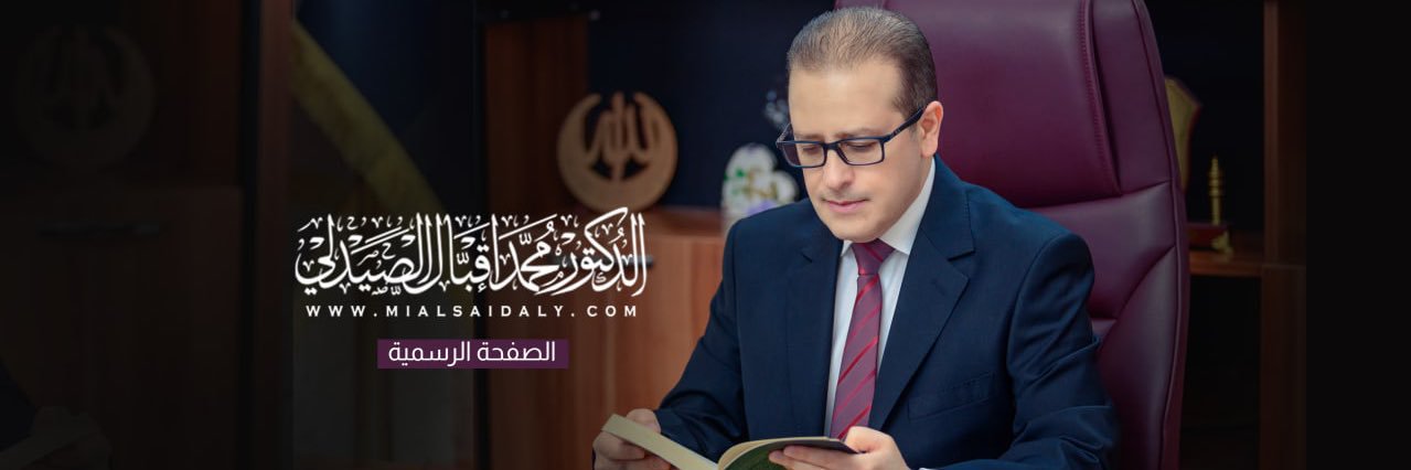 د.محمد اقبال الصيدلي's banner